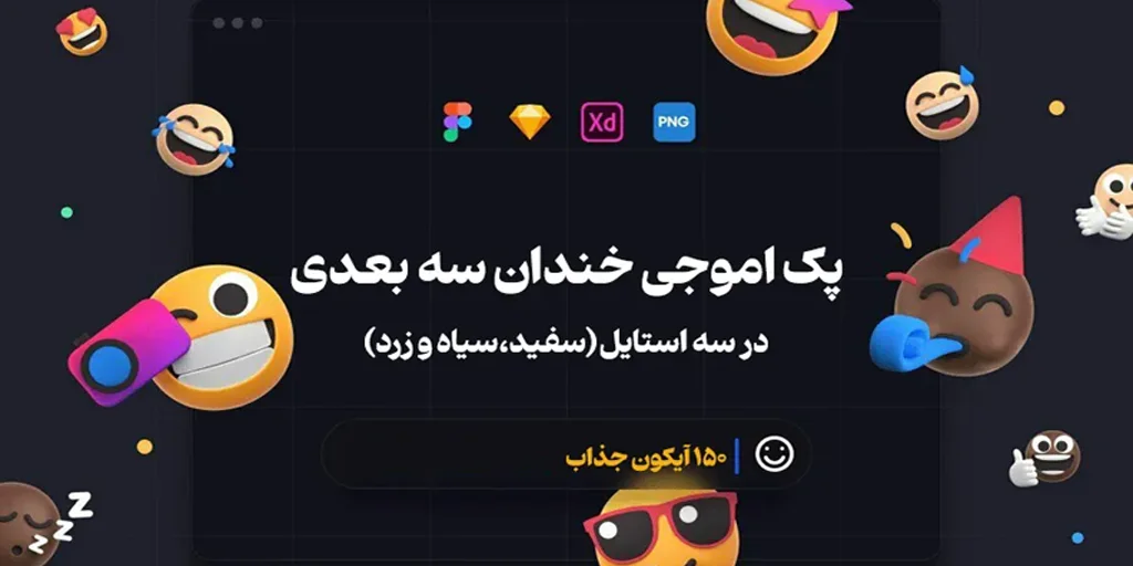 پک ایموجی