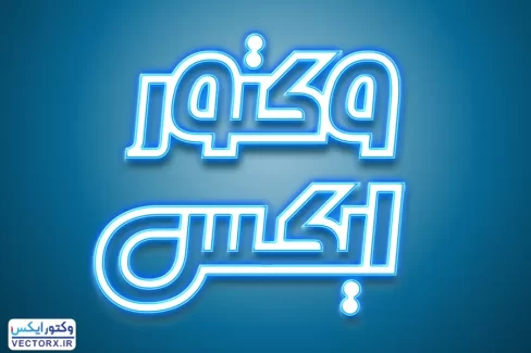 افکت متن سه بعدی نورانی و نئونی