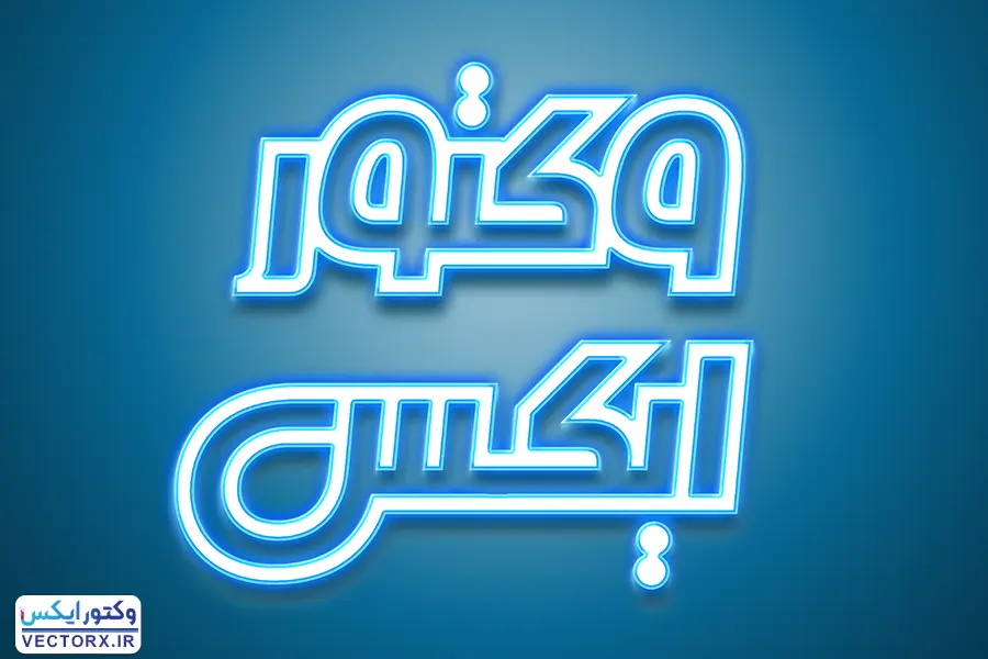 افکت متن سه بعدی نورانی و نئونی
