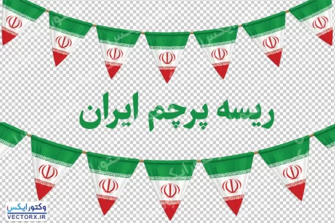 طرح ریسه پرچم ایران