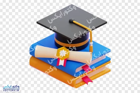 آیکون سه بعدی کتاب و کلاه فارغ التحصیلی