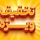 سبد خرید و پرداخت