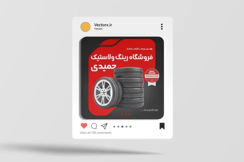قالب لایه باز پست اینستاگرام فروش لاستیک