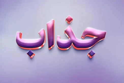افکت متن جذاب فتوشاپ