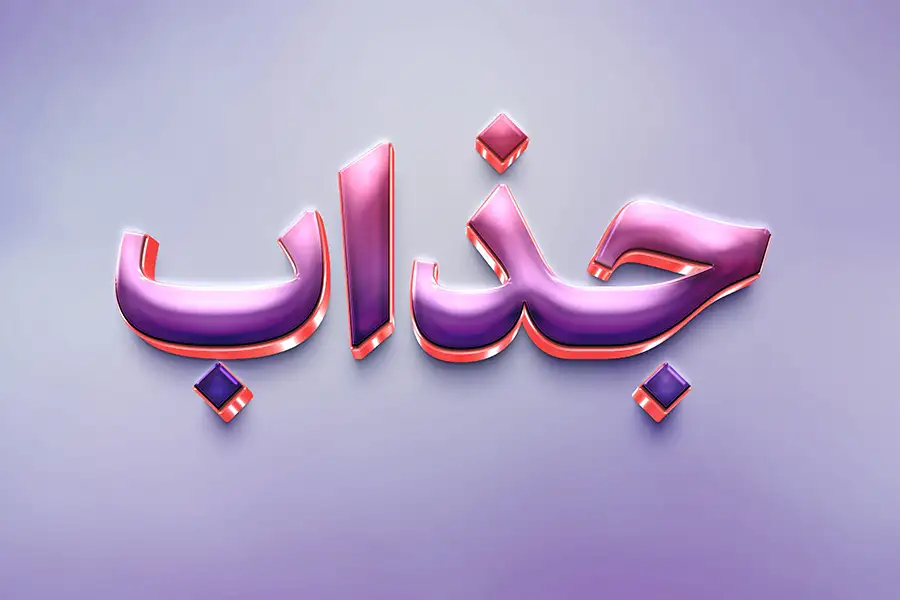 افکت متن جذاب فتوشاپ