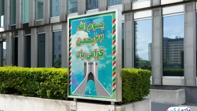 دانلود بنر 22 بهمن