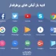 سبد خرید و پرداخت