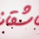 سبد خرید و پرداخت