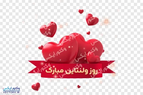 دانلود تصویر روز ولنتیاین مبارک