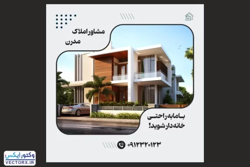 قالب پست اینستاگرام مشاور املاک