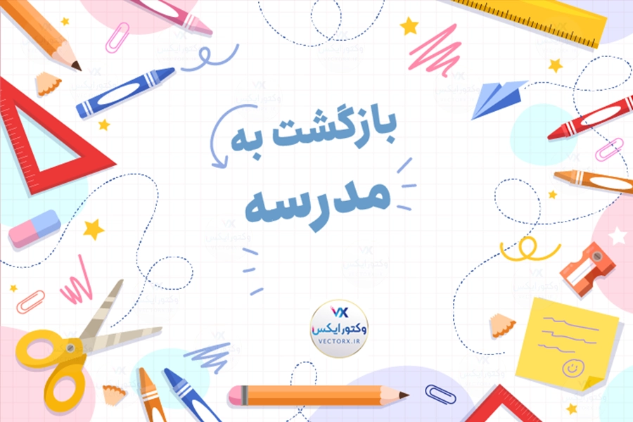 وکتور پس زمینه فلت بازگشت به مدرسه