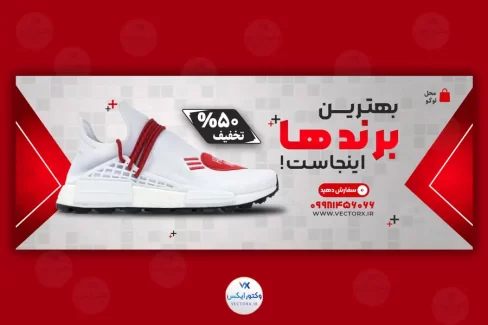 دانلود بنر تبلیغاتی فروشگاه کفش