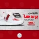 سبد خرید و پرداخت