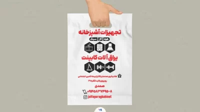طرح سیلک لوازم آشپزخانه