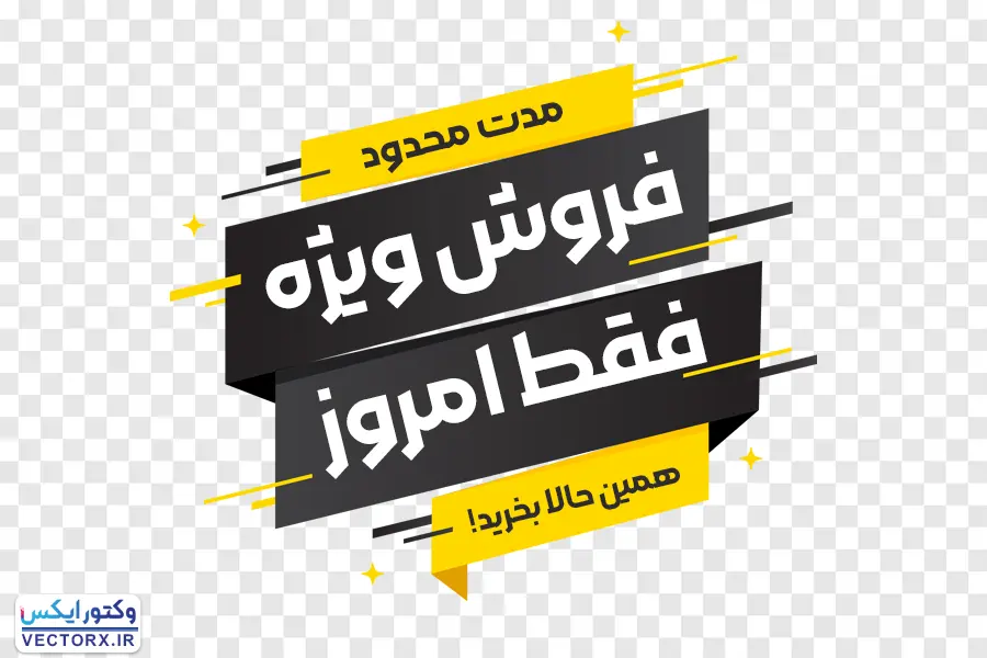 کادر متن فروش ویژه و تخفیف
