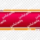 سبد خرید و پرداخت