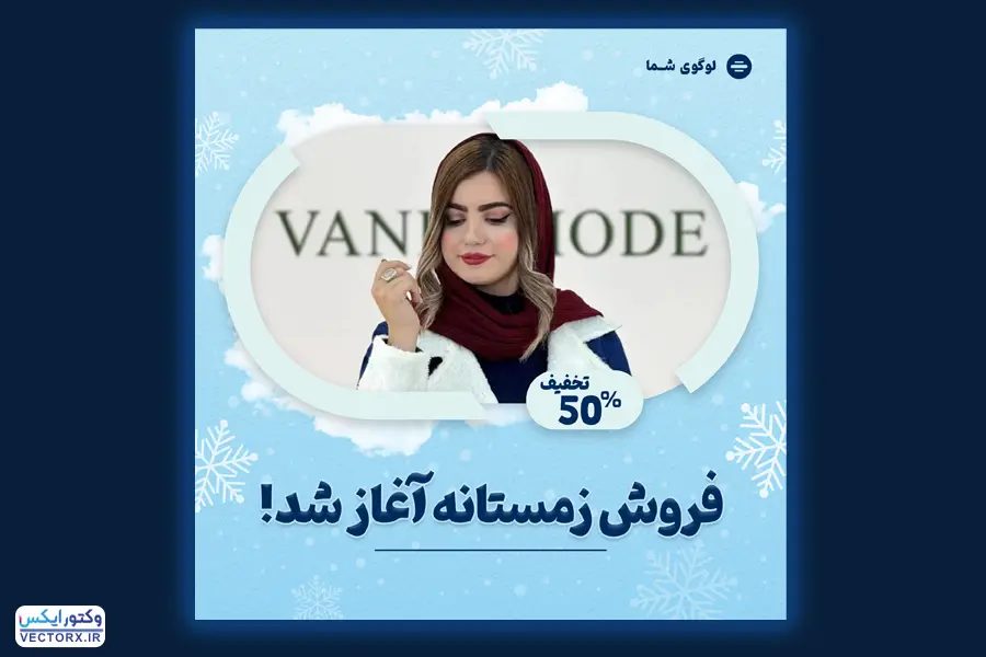 قالب پست اینستاگرام فروش زمستانه